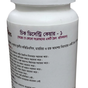 চিক ডিসেন্ট্রি কেয়ার - ১