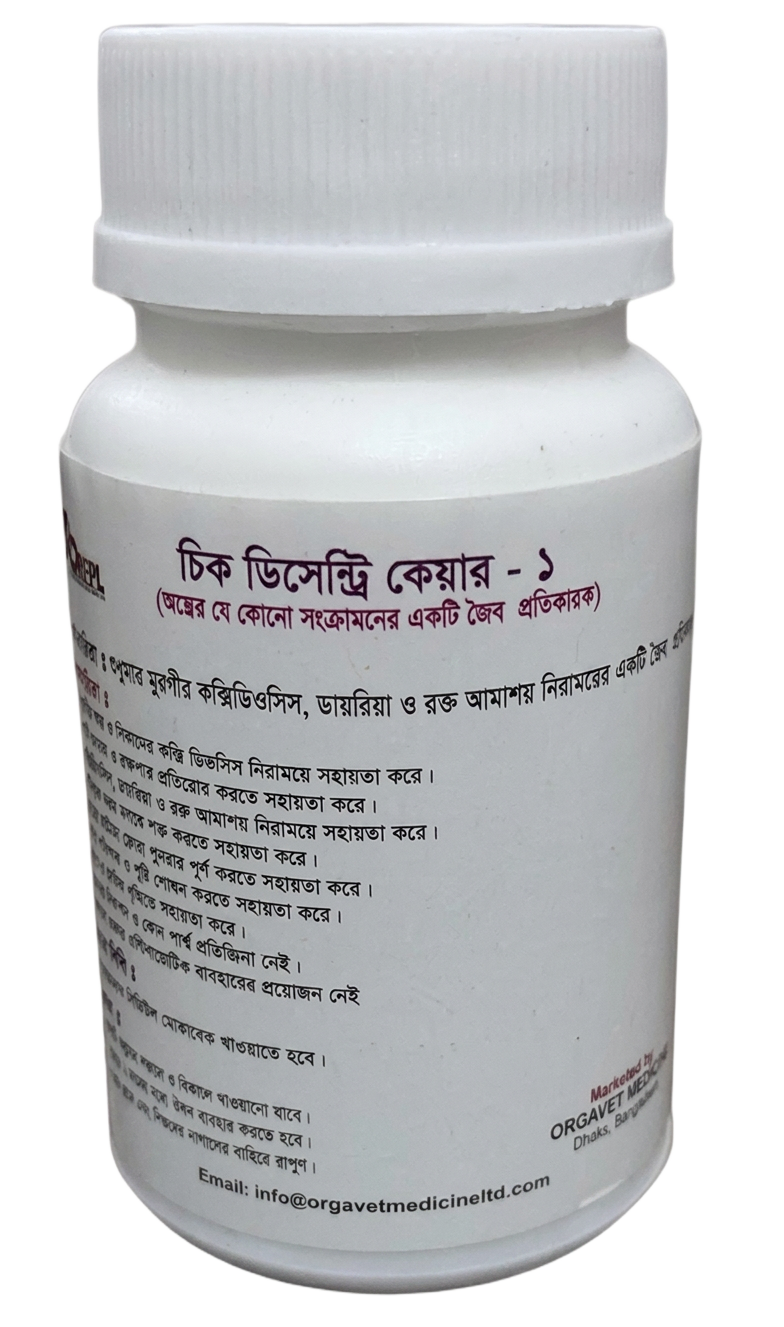 চিক ডিসেন্ট্রি কেয়ার - ১