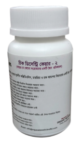 চিক ডিসেন্ট্রি কেয়ার - ২