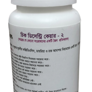 চিক ডিসেন্ট্রি কেয়ার - ২