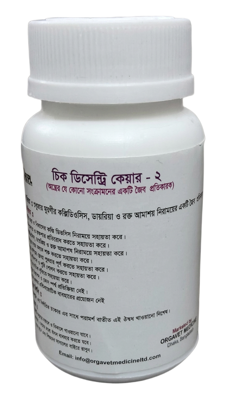 চিক ডিসেন্ট্রি কেয়ার - ২