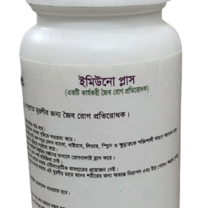 ইমিউনো প্লাস