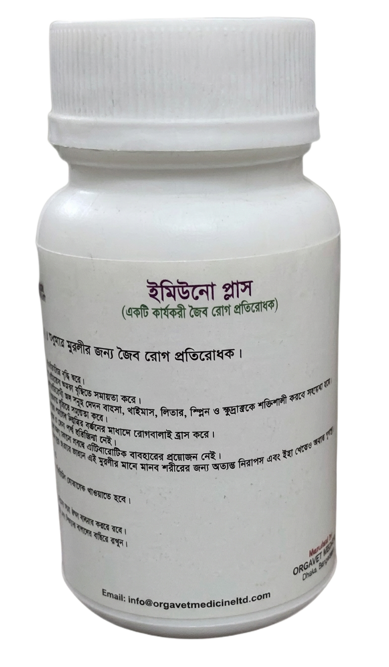 ইমিউনো প্লাস