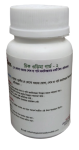 চিক ওডিমা গার্ড - ২