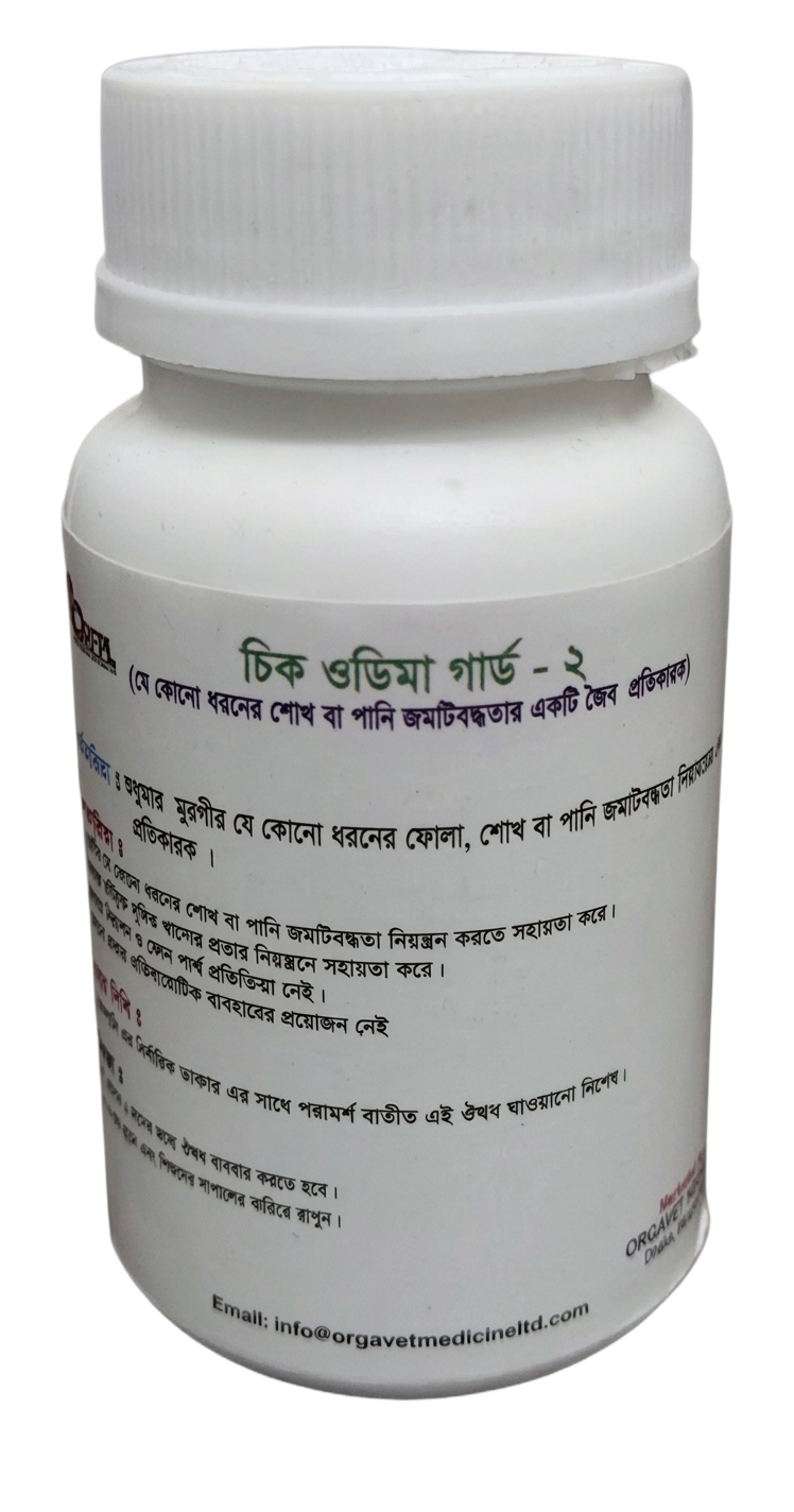 চিক ওডিমা গার্ড - ২